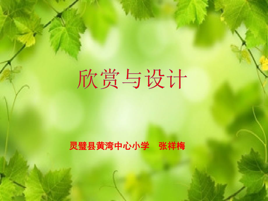 数学欣赏.pptx_第1页