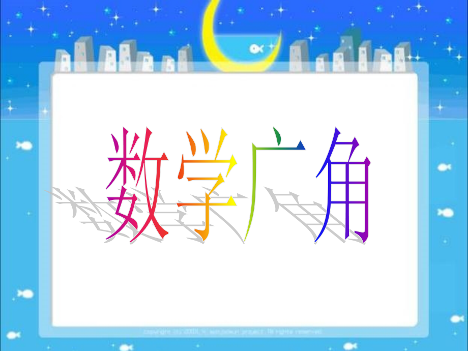 人教版六下数学抽屉原理(一).ppt_第1页