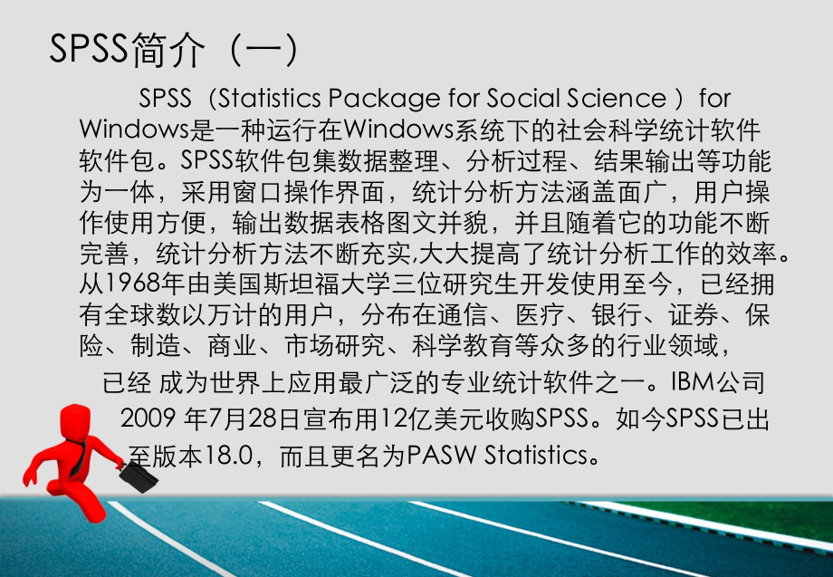 第1讲：SPSS概述.ppt_第2页