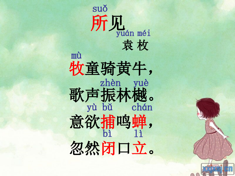 小学一年级下古诗两首(所见小池修改.ppt_第2页