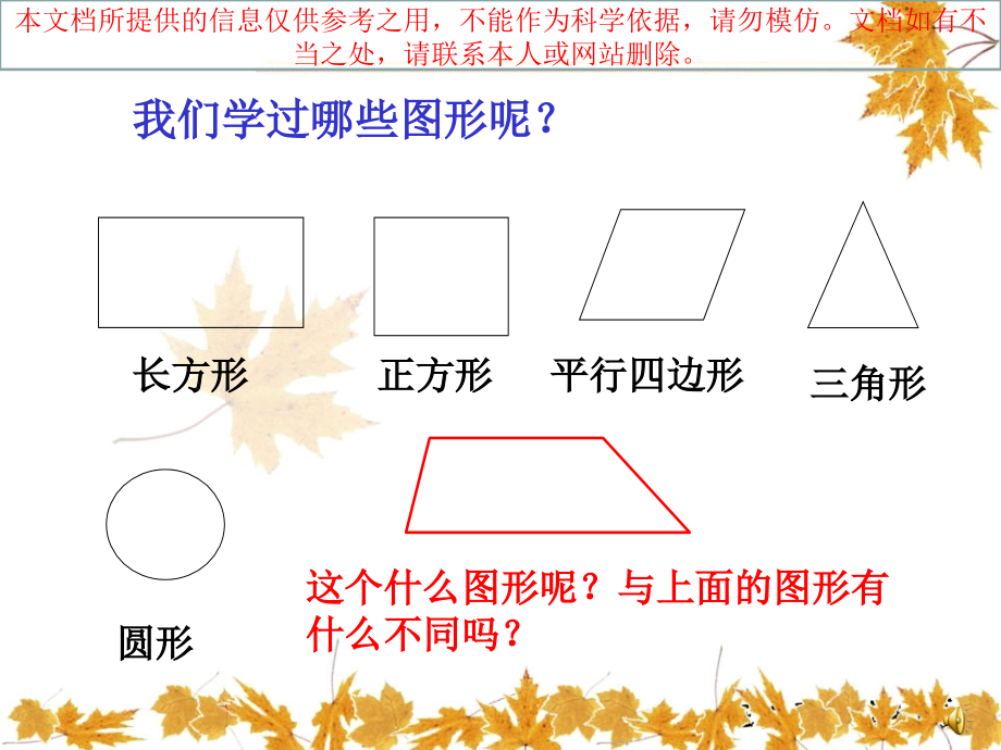 梯形的认识专题知识专业知识讲座.ppt_第1页