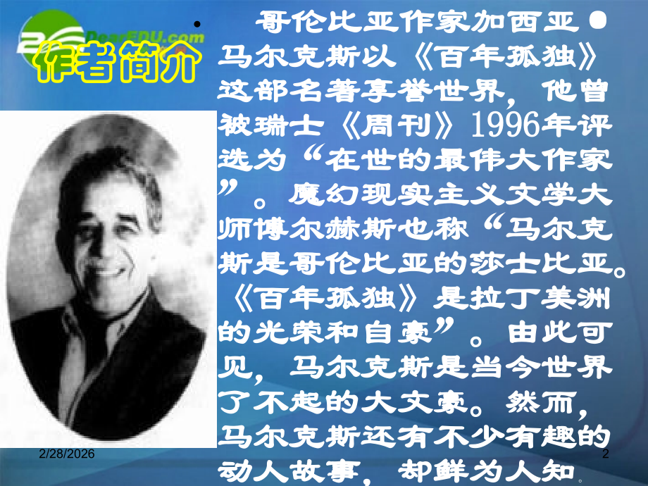 高三语文上册(百年孤独)课件 人教版第五册 课件.ppt_第2页