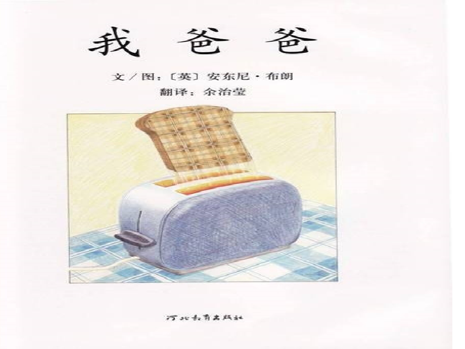 《我爸爸》绘本.ppt_第2页
