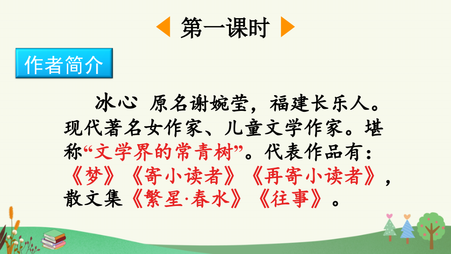部编人教版五年级语文上册《忆读书》配套课件.ppt_第2页