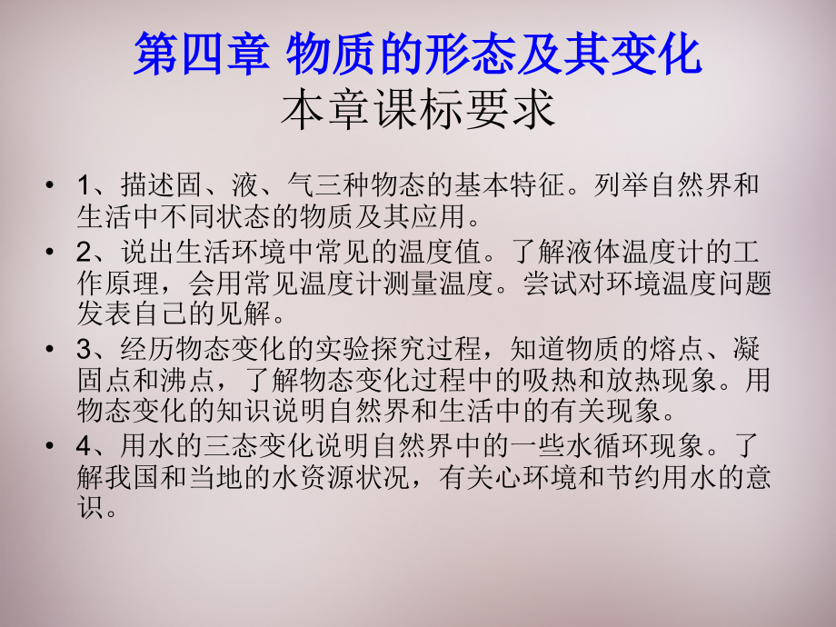 八年级物理上册 4.1 从全球变暖谈起课件 粤教沪版 课件.ppt_第1页