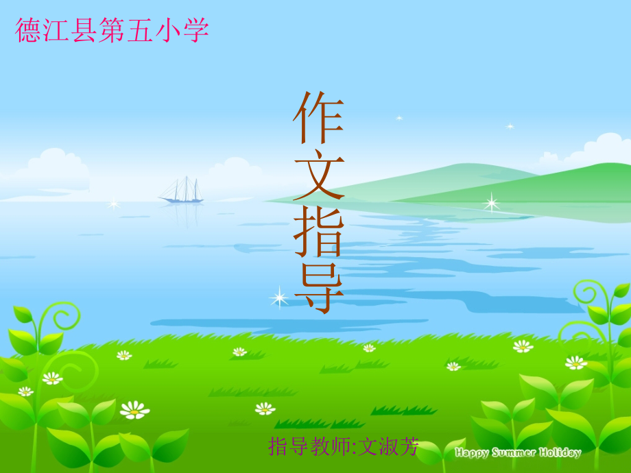 三年级语文上册第七组语文园地七第一课时课件.ppt_第1页