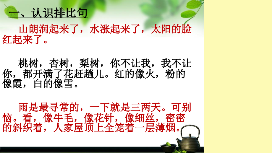 排比句真的精美.ppt_第2页