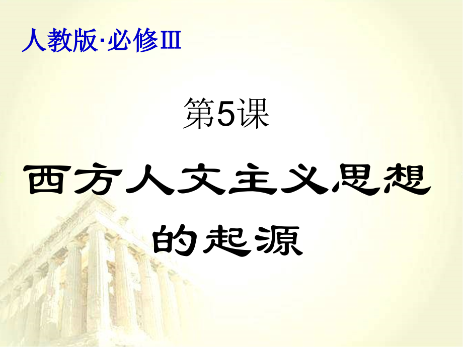 人文思想起源.ppt_第2页