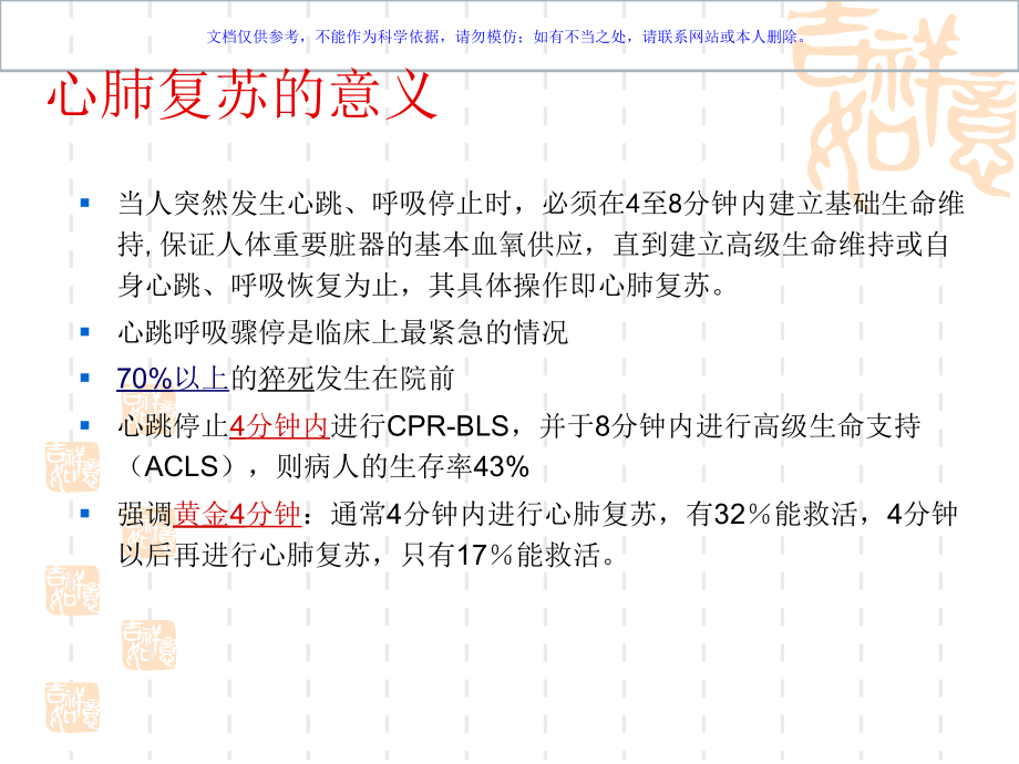 心肺复苏指南专题宣讲课件.ppt_第2页