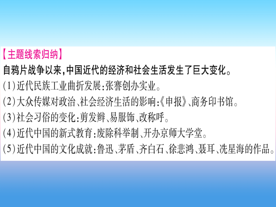中考历史准点备考 板块二 中国近代史 主题六 近代经济、社会生活与文化课件 新人教版 课件.ppt_第2页