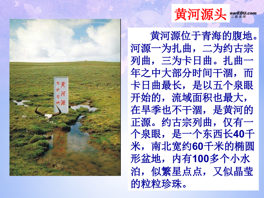 八年级地理上册(中国的河流-滔滔黄河)(第2课时)课件 湘教版 课件.ppt_第1页