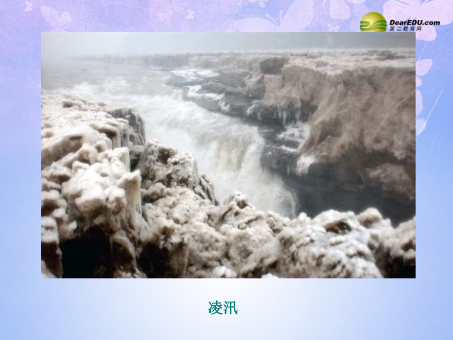 八年级地理上册(中国的河流-滔滔黄河)(第2课时)课件 湘教版 课件.ppt_第2页