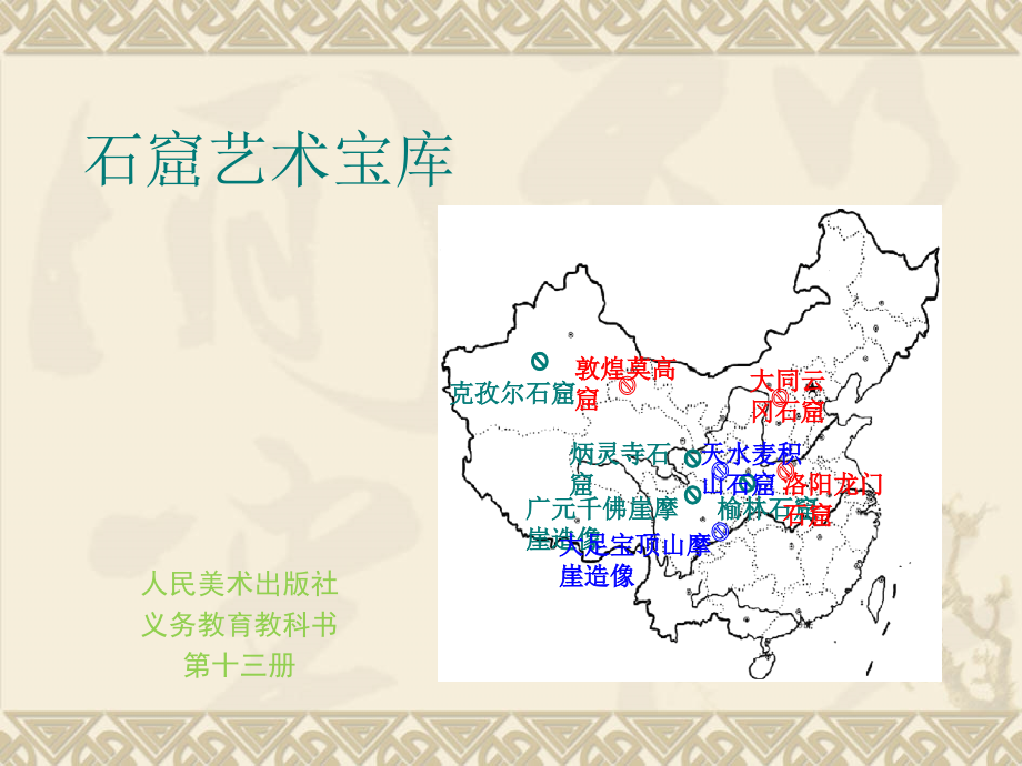 石窟艺术的宝库.ppt_第1页