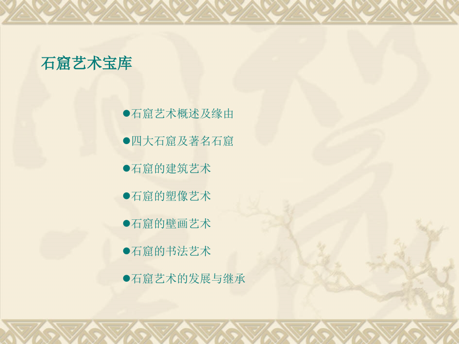 石窟艺术的宝库.ppt_第2页