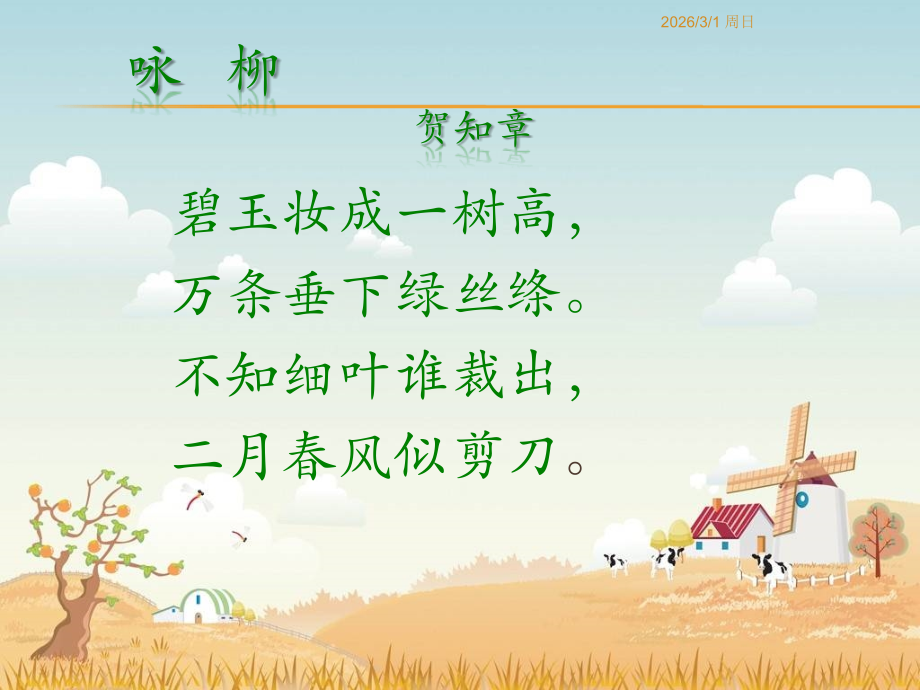 小学六年下册语文朱自清《春》.ppt_第2页