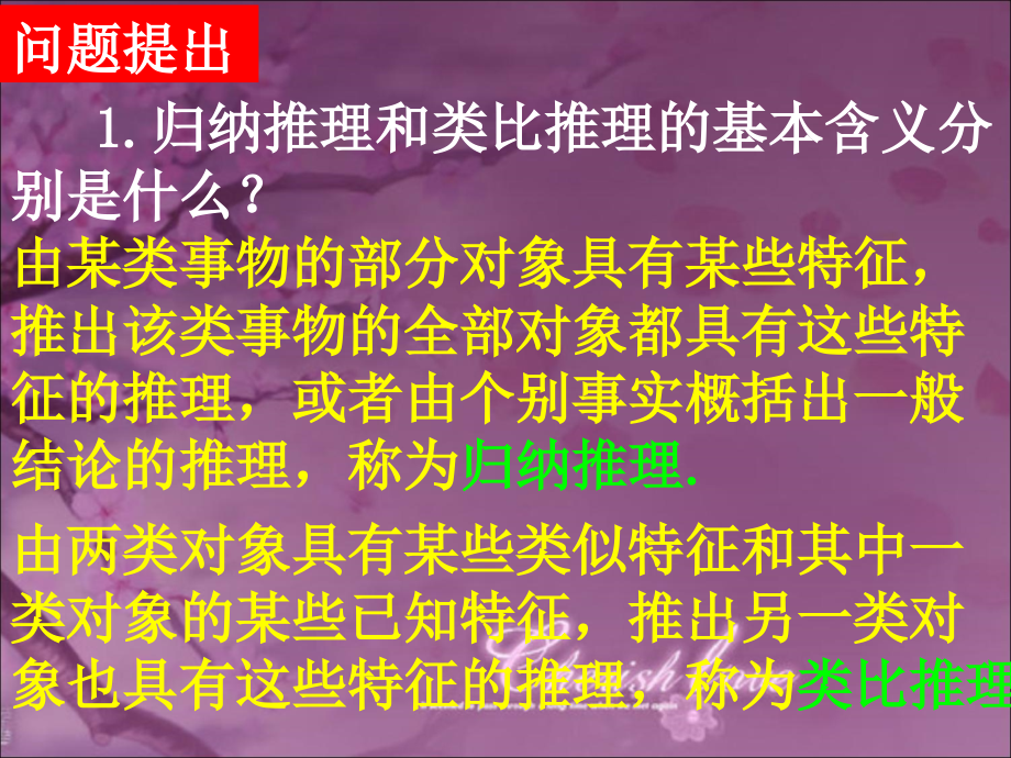 《合情推理与演绎推理》课件.ppt_第2页