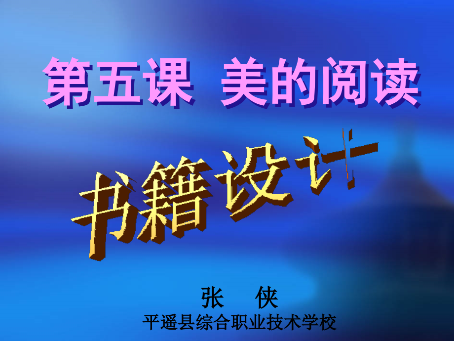 高中美术书籍设计.ppt_第1页