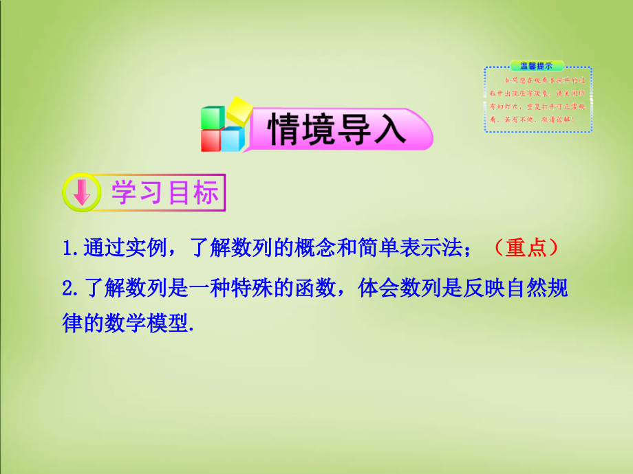 高中数学 2.1数列的概念与简单表示法第1课时课件 新人教A版必修5 课件.ppt_第2页