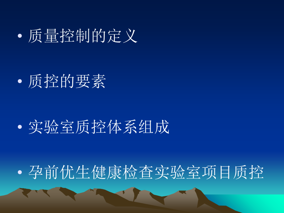 孕前优生健康检查质控课件.ppt_第2页
