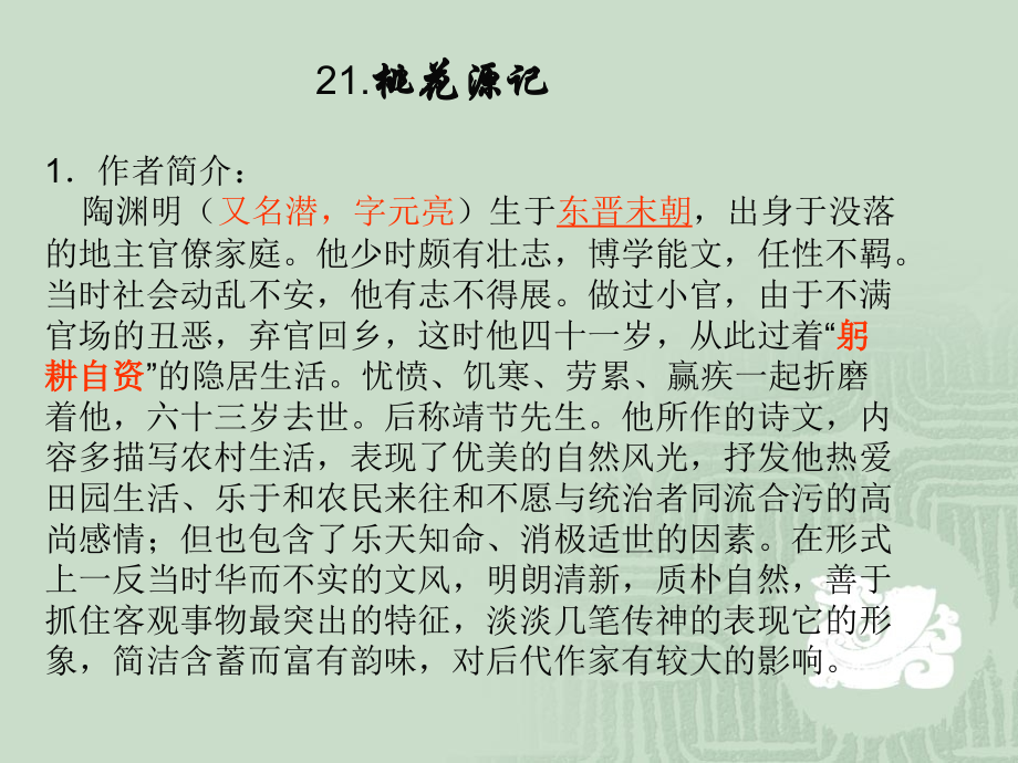 八年级语文上册总复习课件.ppt_第2页