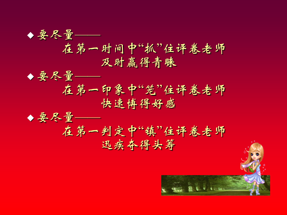 应试作文修改例谈.ppt_第2页