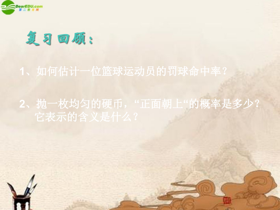 九年级数学下册 22估计概率(2)课件 浙教版 课件.ppt_第2页