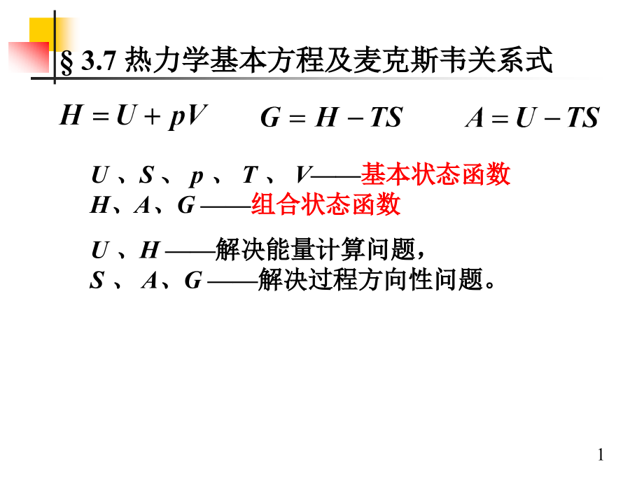 物理化学第三章5.ppt_第1页