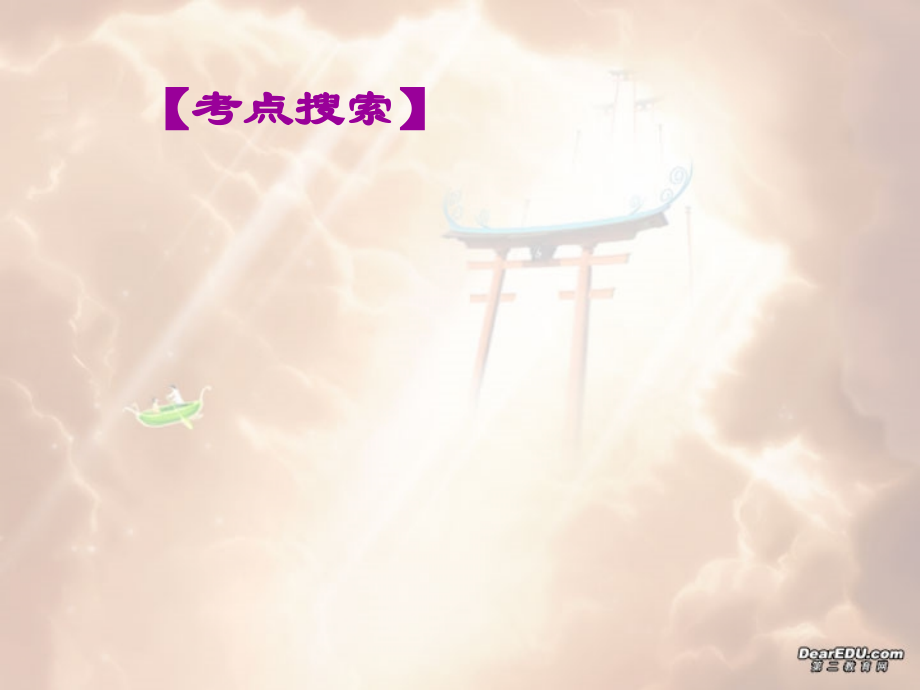 高三数学高考专题八 圆锥曲线背景下的最值与定值问题 试题.ppt_第2页