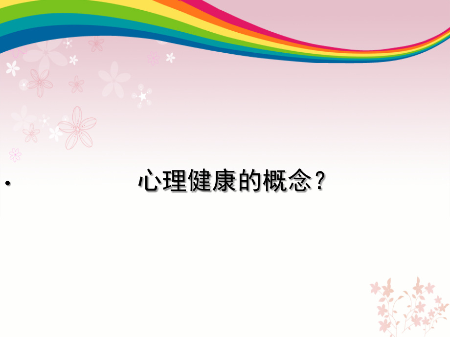 幼儿教师心理健康教育.ppt_第2页
