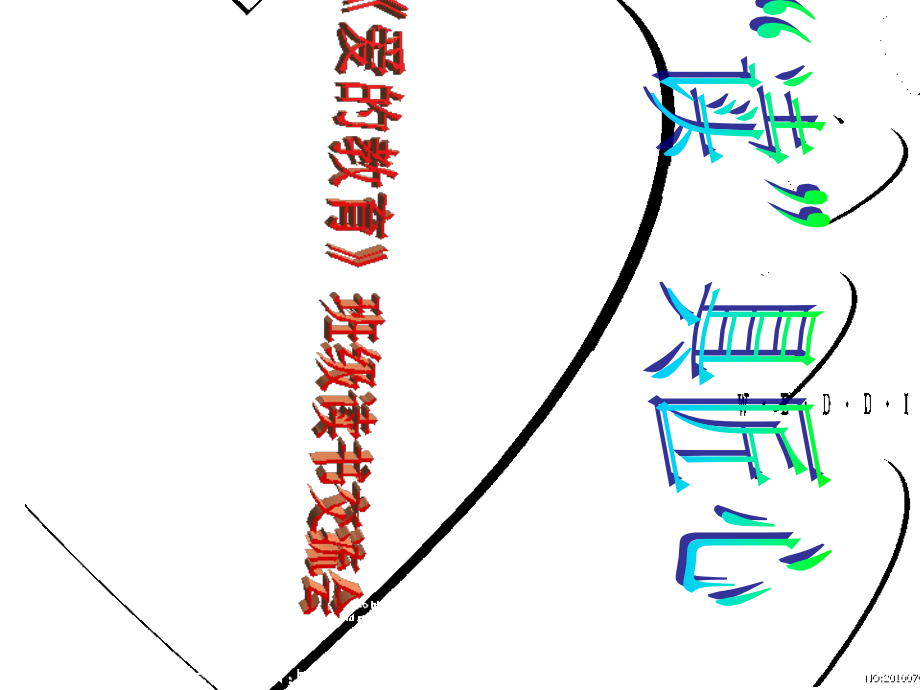 《爱的教育》课件三年级四班.ppt_第1页