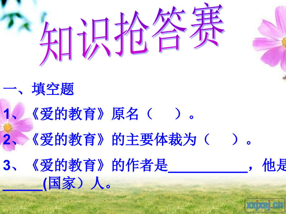 《爱的教育》课件三年级四班.ppt_第2页