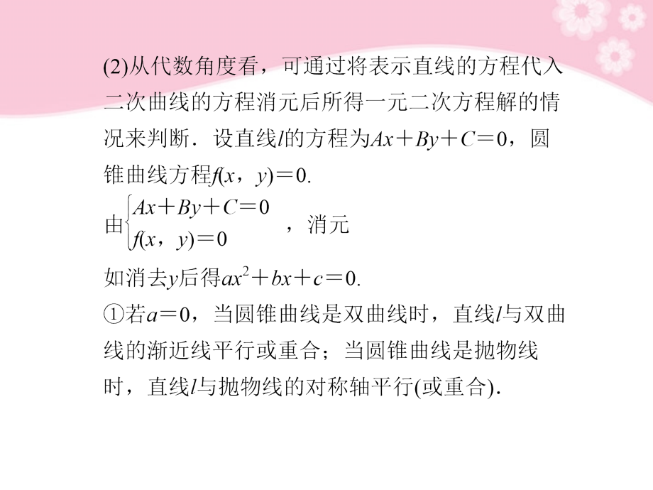 高三数学大一轮复习 专题四 直线与圆锥曲线课件.ppt_第2页