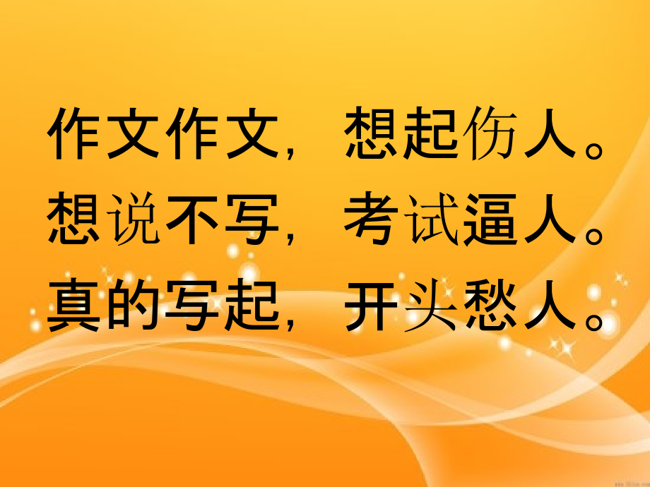 先声夺人——点亮“凤头”.ppt_第1页