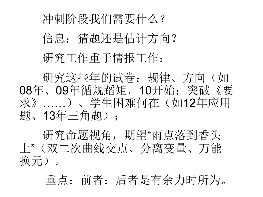 研究命题特点提高应试水平.ppt_第2页
