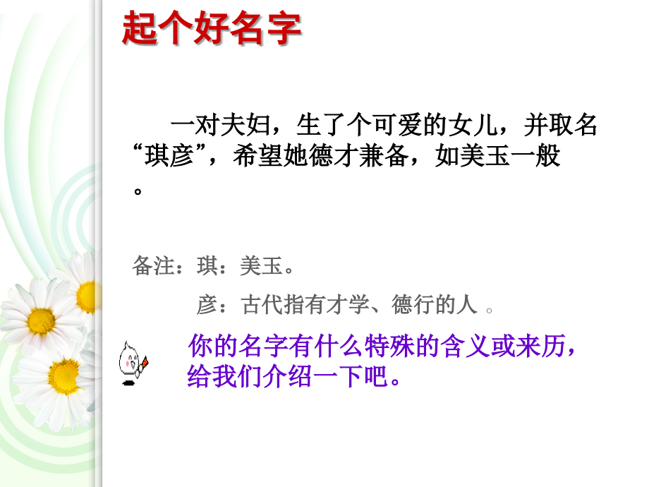 第四课我们的姓名和名誉.ppt_第2页