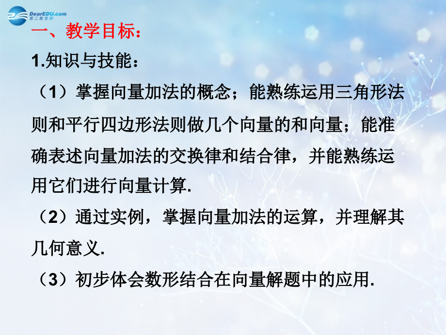 高中数学 第二章 从位移的合成到向量的加法课件 北师大版必修4 教案.ppt_第2页