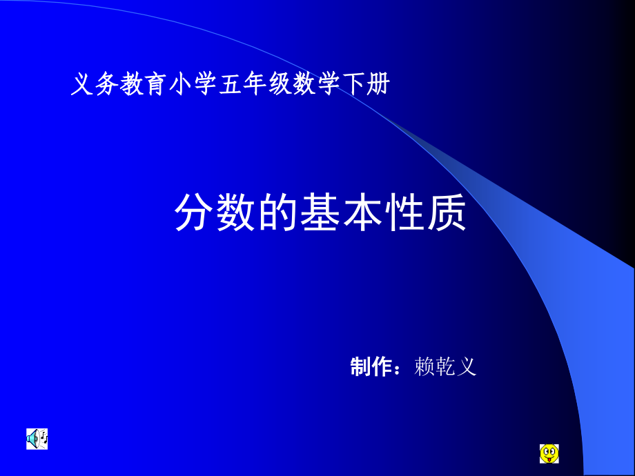 五年级分数的基本性质.ppt_第1页