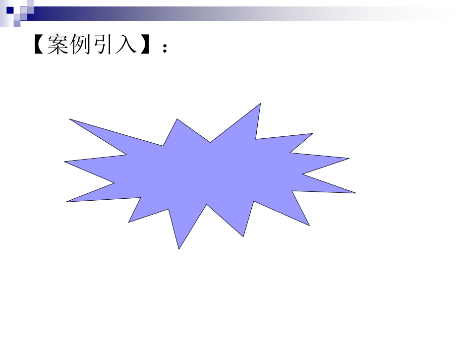 七年级安全教育主题班会.ppt_第2页