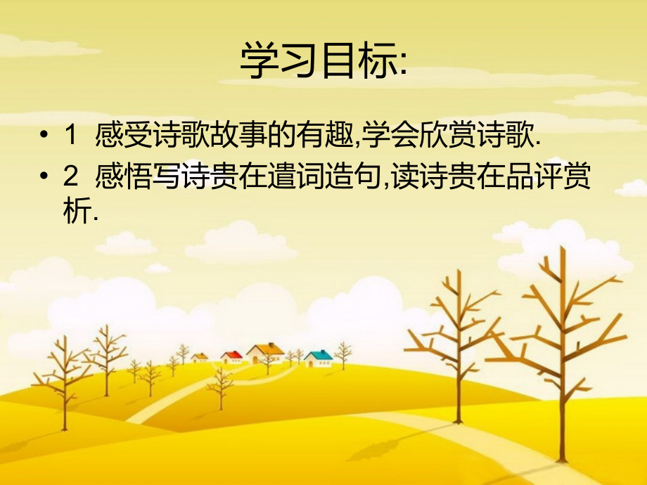 给诗加“腰”_______诗中的“秋”.ppt_第1页