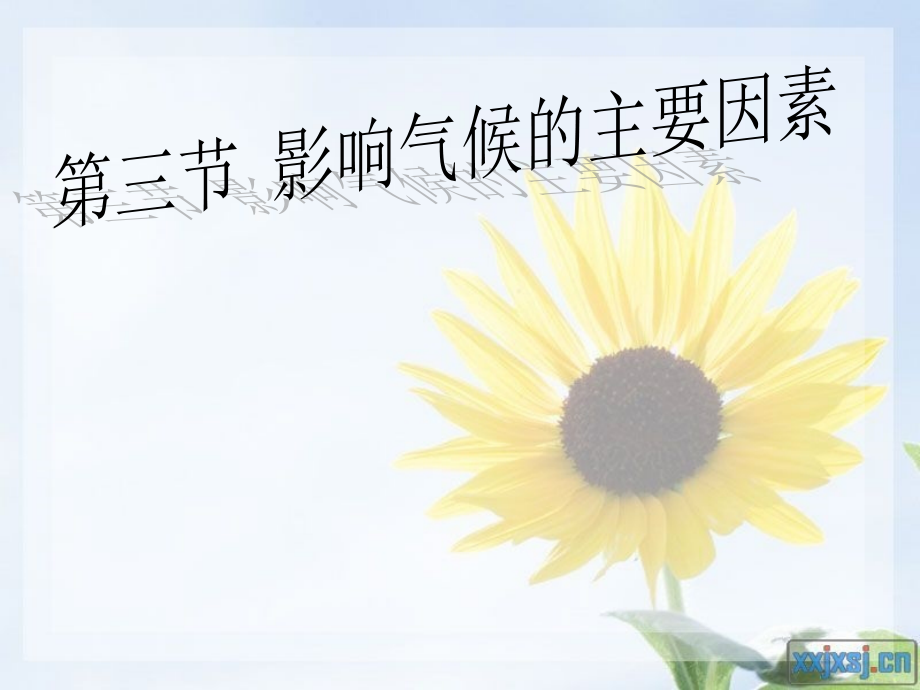 初中二年级地理上册第一课时课件.ppt_第1页