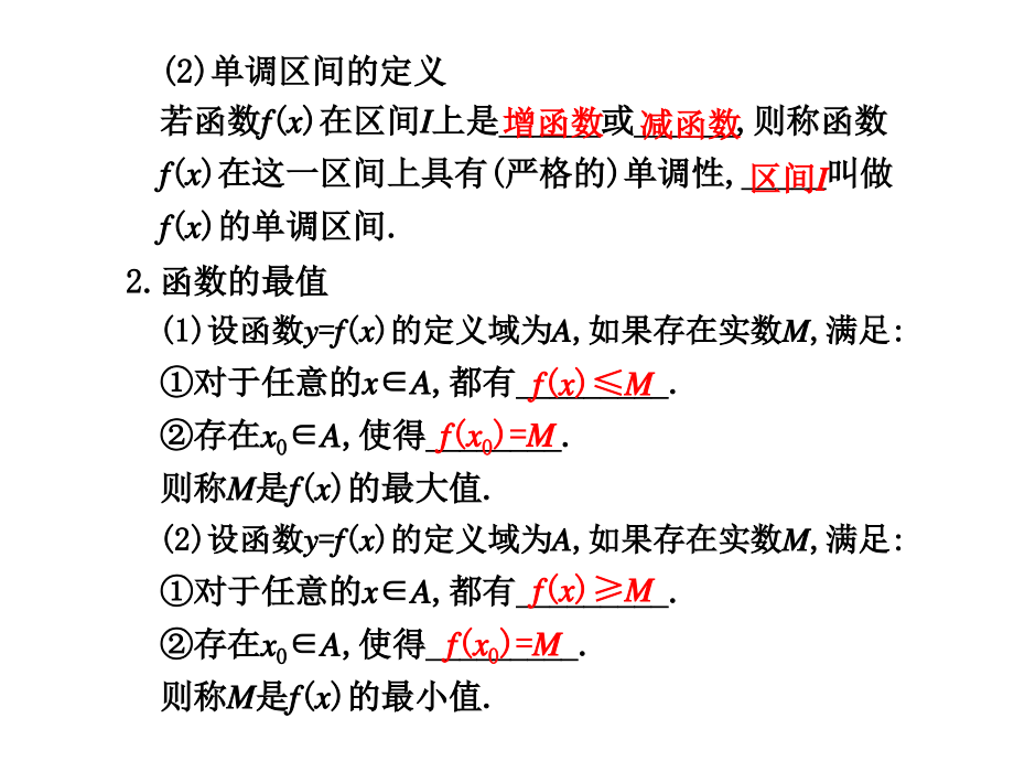 高三数学高考(理)总复习系列课件：2.2函数的单调性及最大(小)值苏教版 高三数学高考(理)总复习系列课件：函数与导数苏教版 高三数学高考(理)总复习系列课件：函数与导数苏教版.ppt_第2页