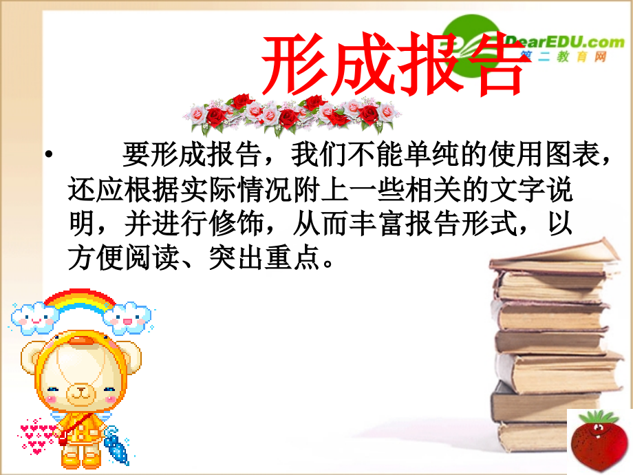 高中信息技术 表格信息的加工与表达课件 粤教版必修1 课件.ppt_第2页
