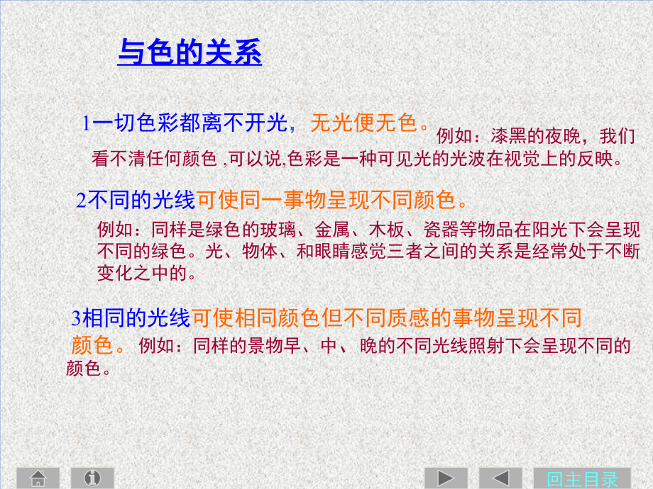 色彩的基础知识课件（人教版初一美术课件）gdkj.ppt_第2页