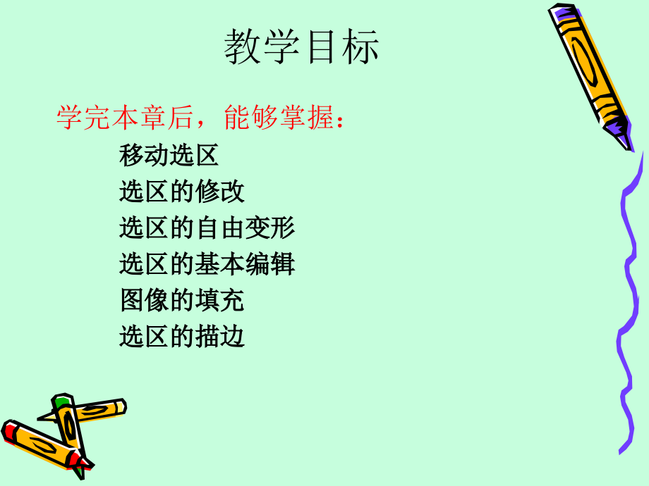 第3讲选区的调整.ppt_第2页