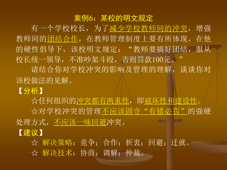 案例：教育教学管理.ppt_第2页