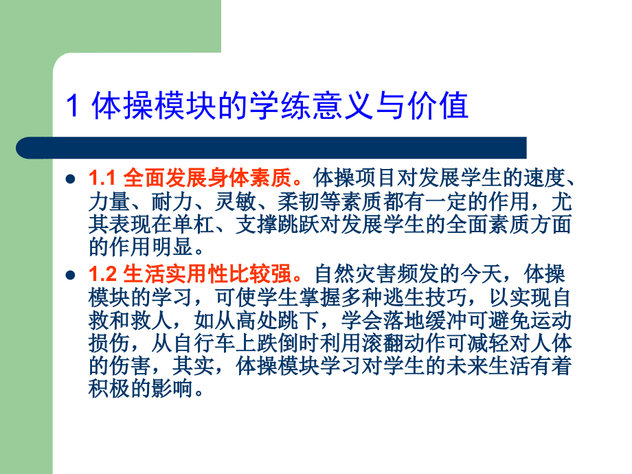体操类模块垫上技巧与支撑跳跃专项技术教与学方法手段设计.ppt_第2页