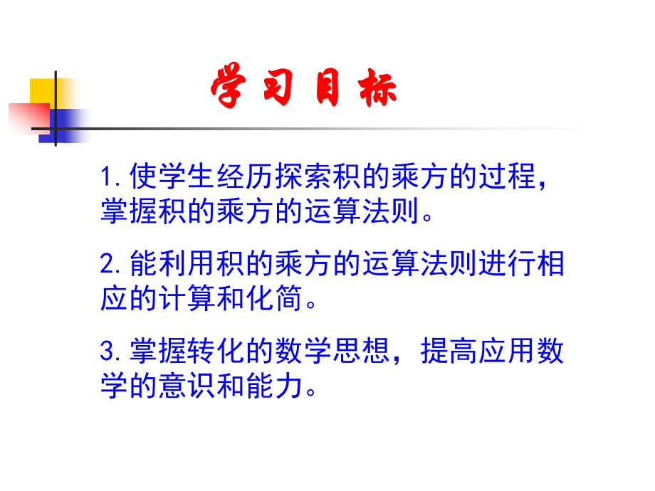 积的乘方公开课.ppt_第2页