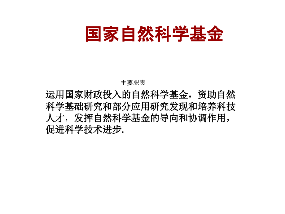 国科金系列报道8.ppt_第2页