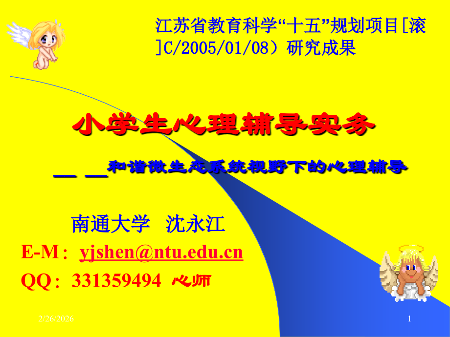 和谐微生态系统.ppt_第1页