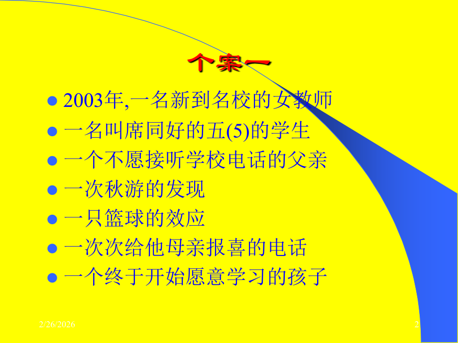 和谐微生态系统.ppt_第2页